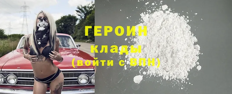 Героин Heroin Иннополис