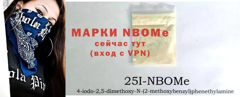 Марки 25I-NBOMe 1,8мг  Иннополис 